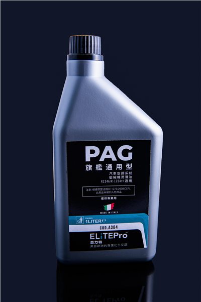 高品質汽車空調PAG冷凍油-旗艦型 R134a & R1234yf